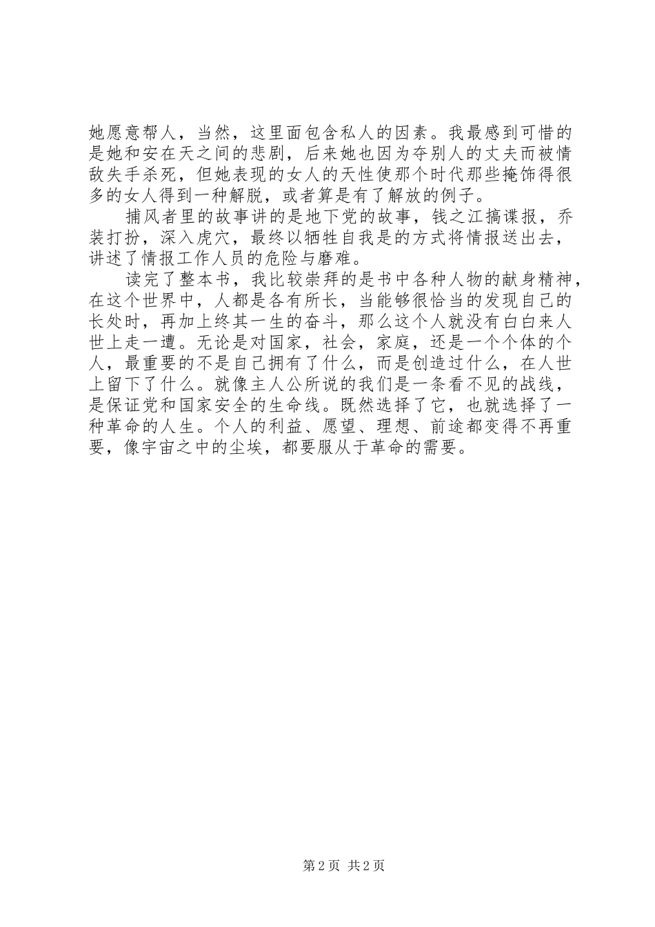 《暗算》读后感_第2页