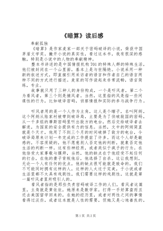 《暗算》读后感