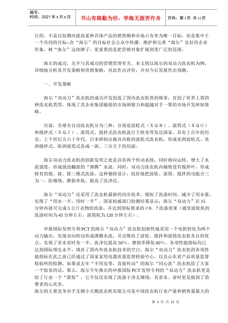 消费者行为与营销策略_第3页