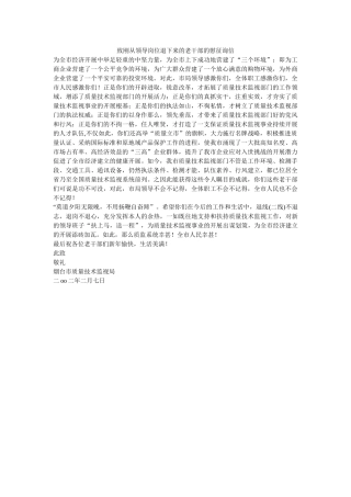 致刚从ۥ领导岗位退下来的老干部的慰问信精选 