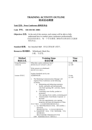 新闻发布会培训纲要
