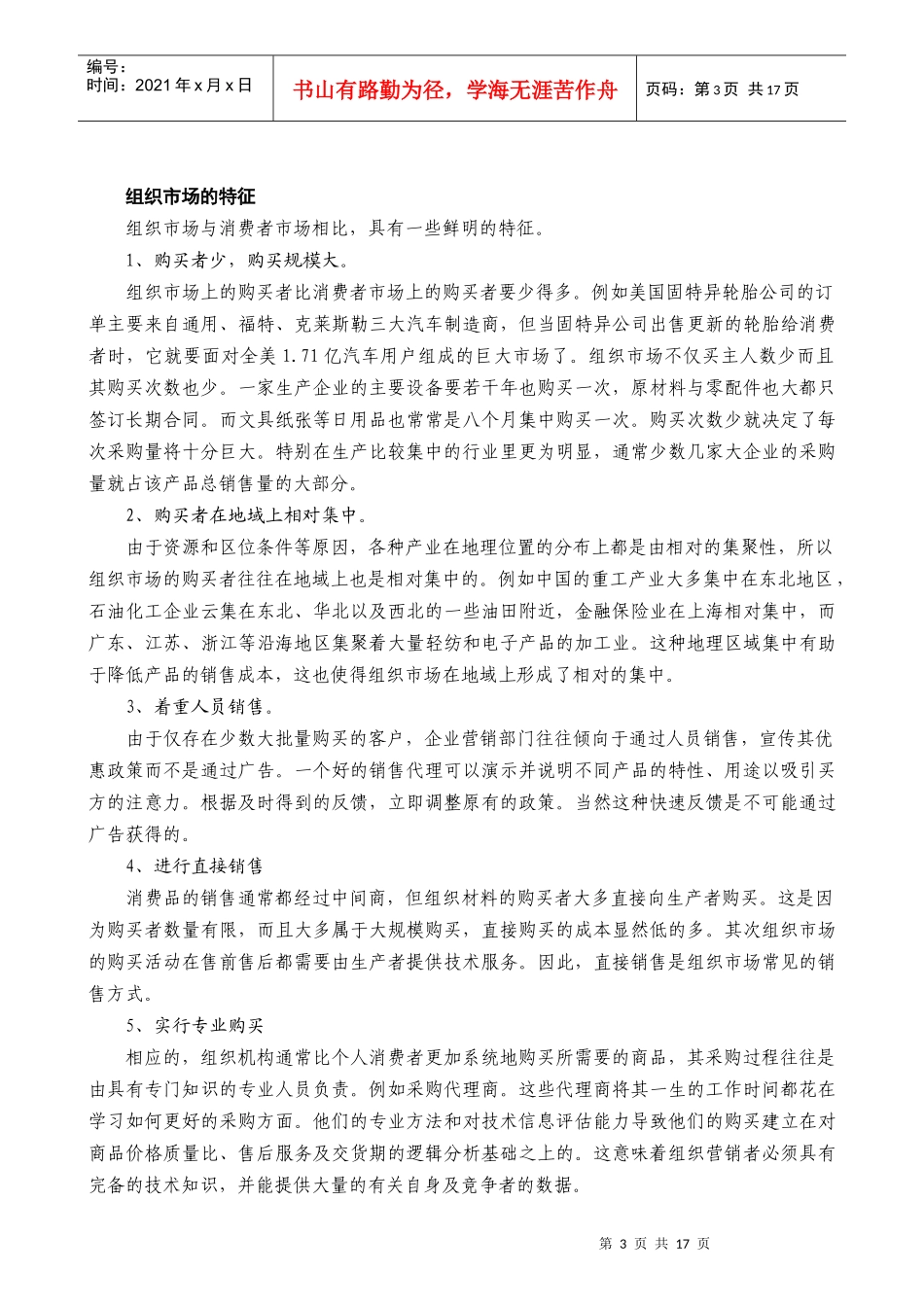 组织市场购买行为分析(1)_第3页