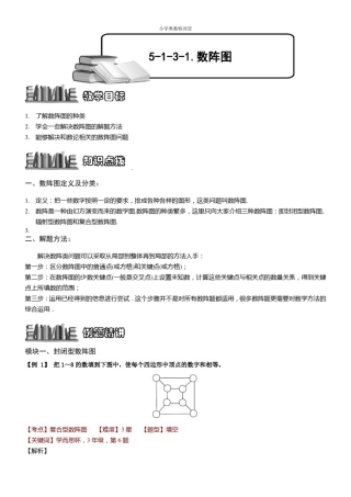 数阵图(一)(含详细解析)