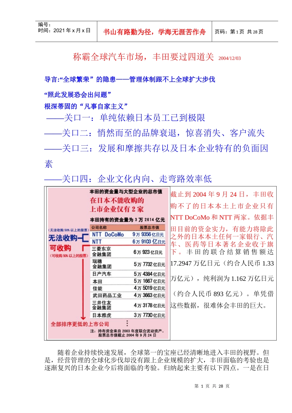 称霸全球汽车市场，丰田要过四道关_第1页