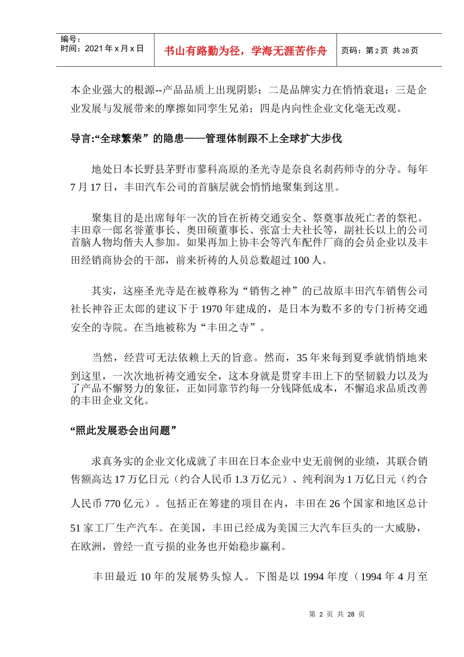 称霸全球汽车市场，丰田要过四道关_第2页