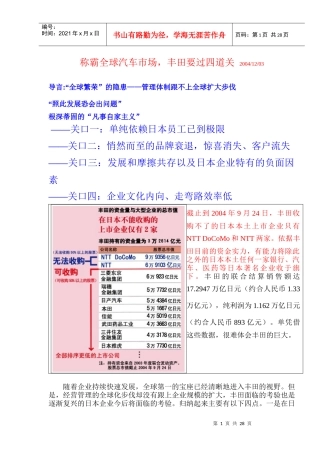 称霸全球汽车市场，丰田要过四道关