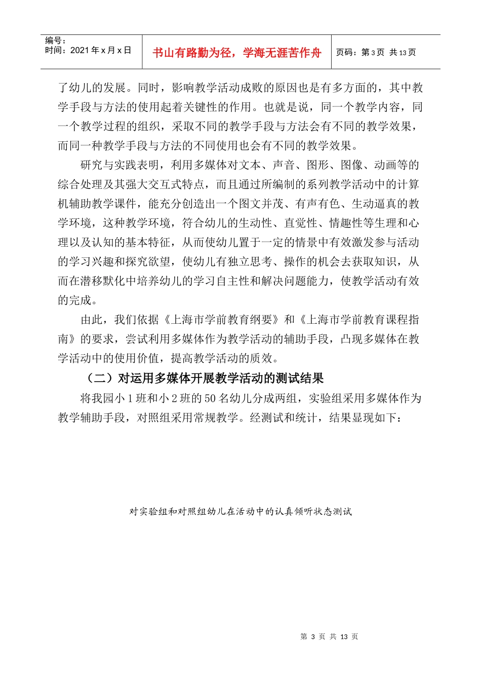 运用多媒体技术开展幼儿园教学活动的适切性研究_第3页