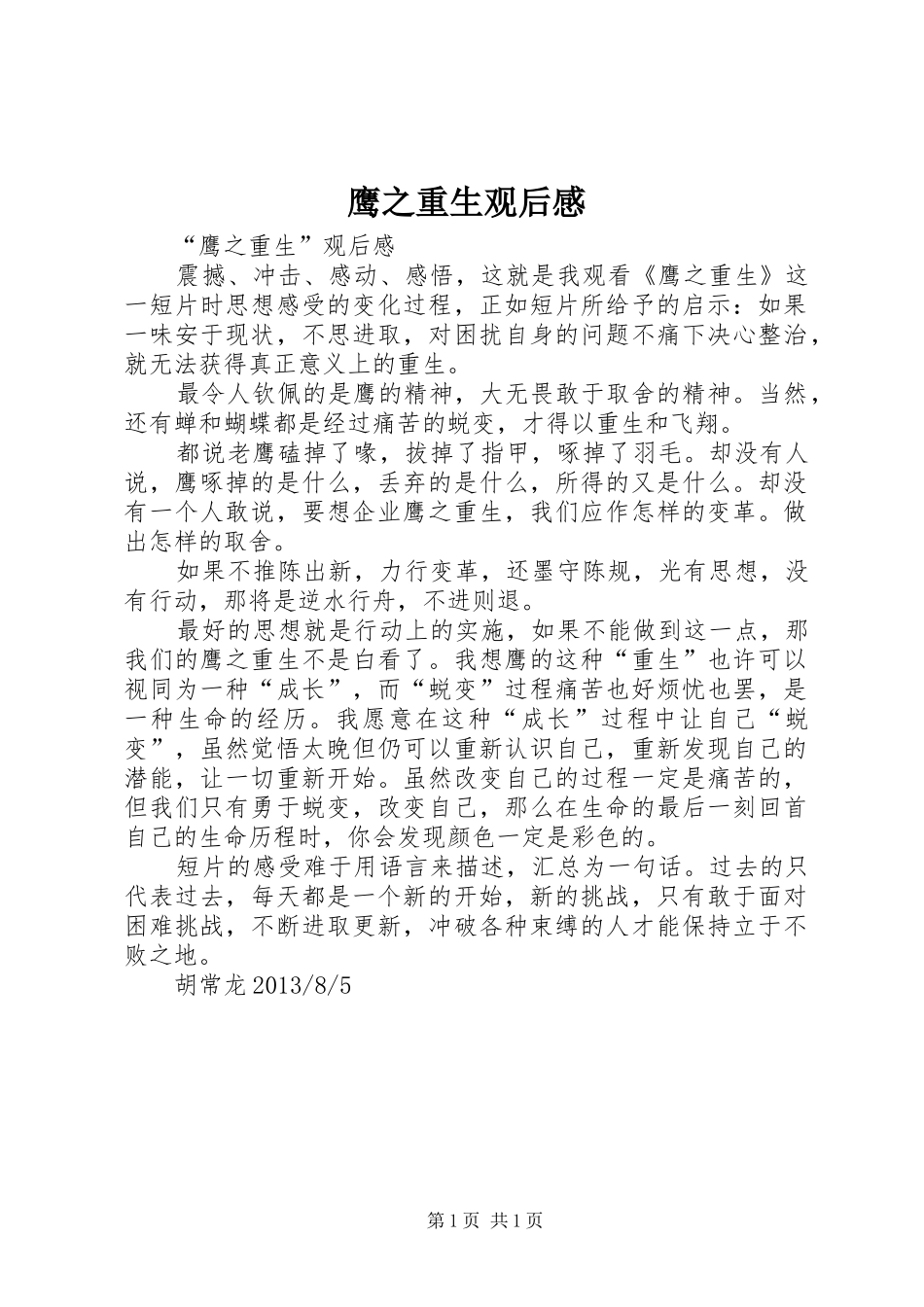 鹰之重生观后感_第1页