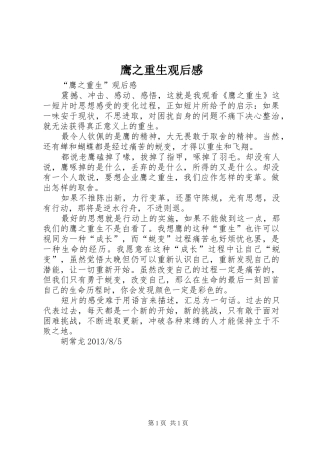 鹰之重生观后感