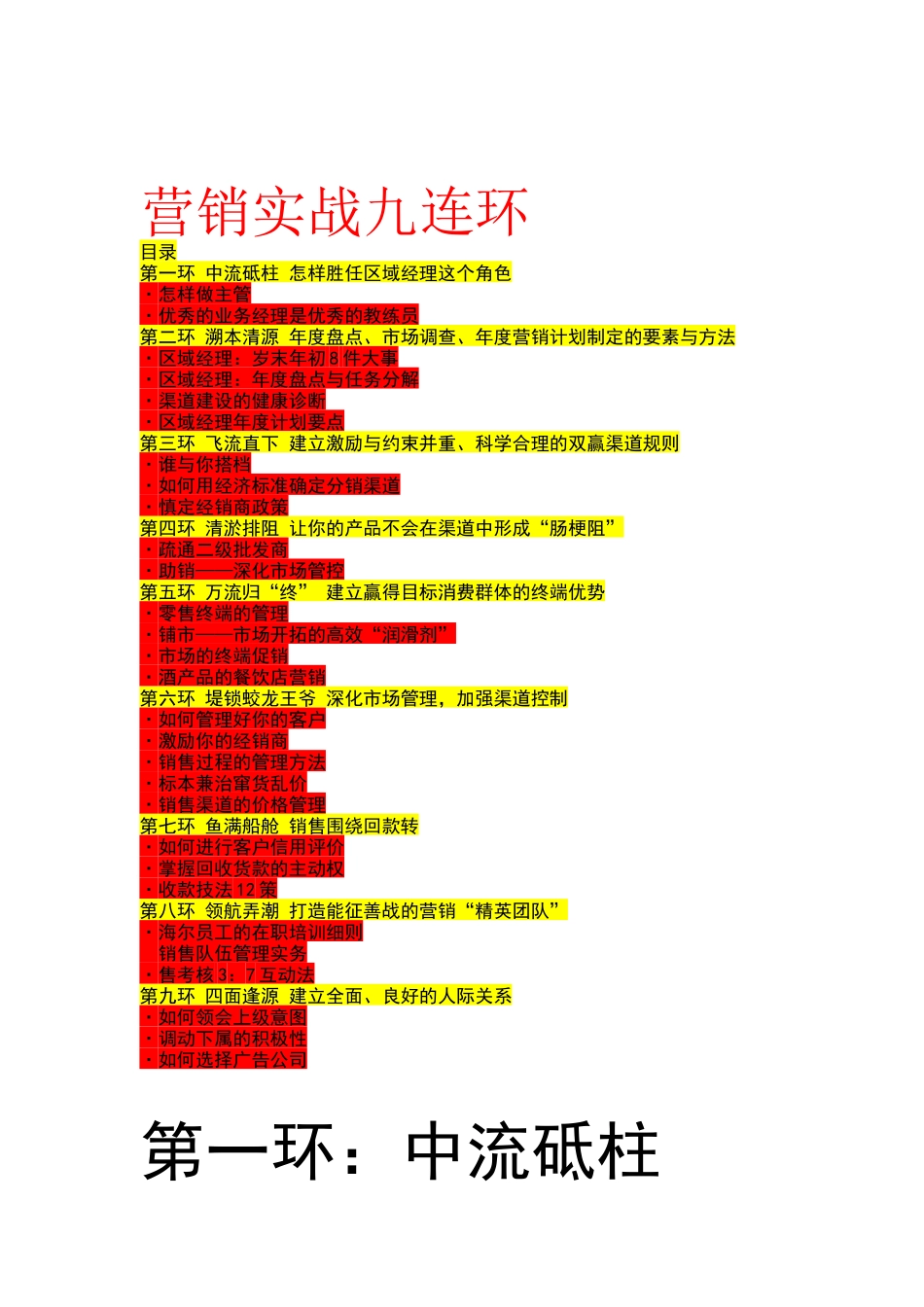 营销实战九连环方案_第1页