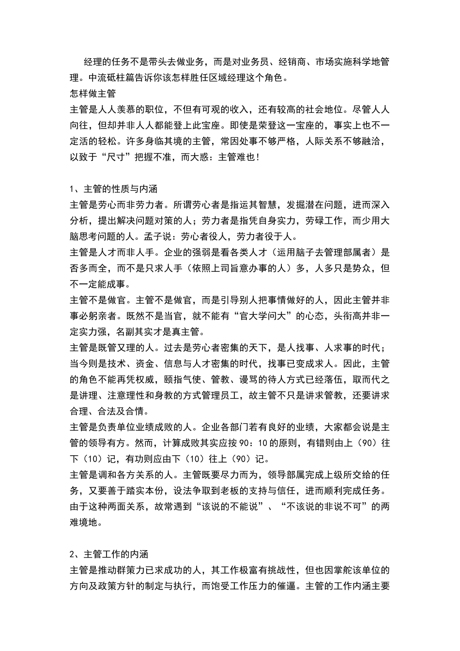 营销实战九连环方案_第2页