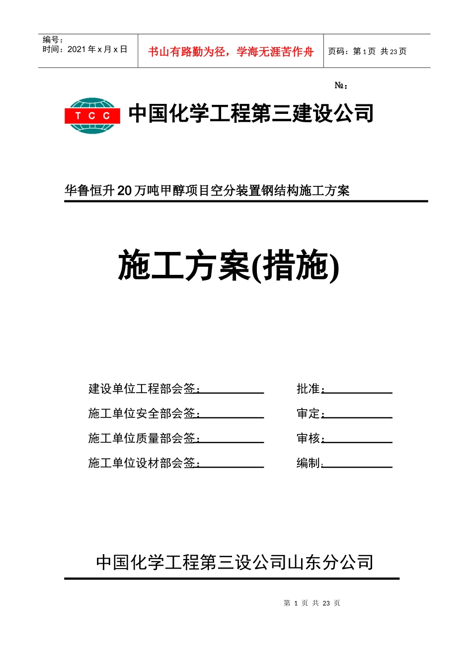 钢结构施工及吊装方案_第1页
