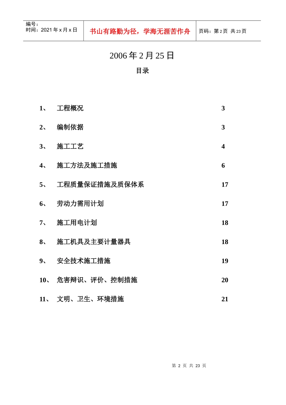 钢结构施工及吊装方案_第2页