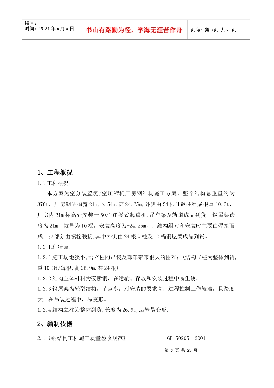钢结构施工及吊装方案_第3页