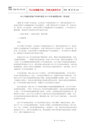 某房地产市场年报及市场前景分析
