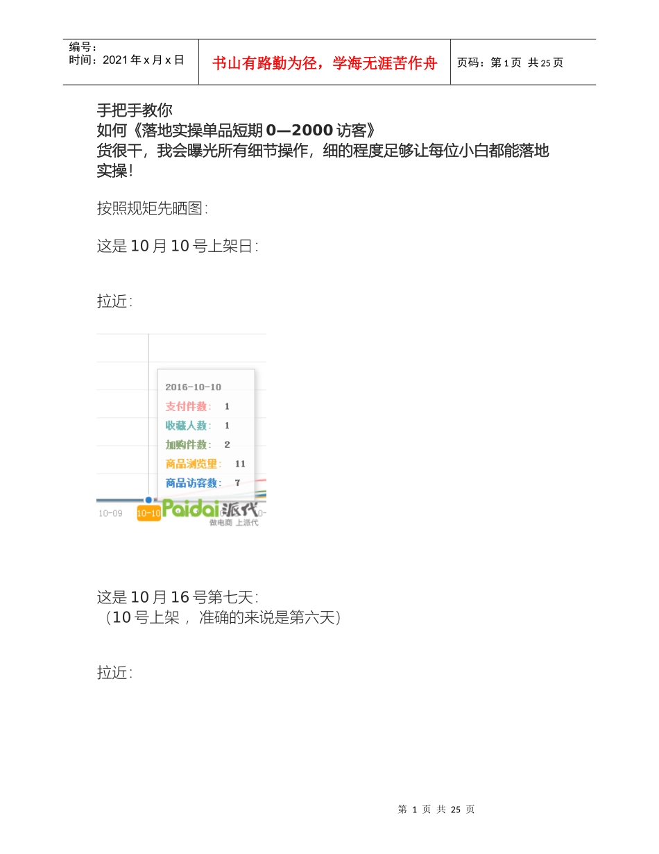 营销技巧手把手教你黑搜索(DOC32页)_第1页