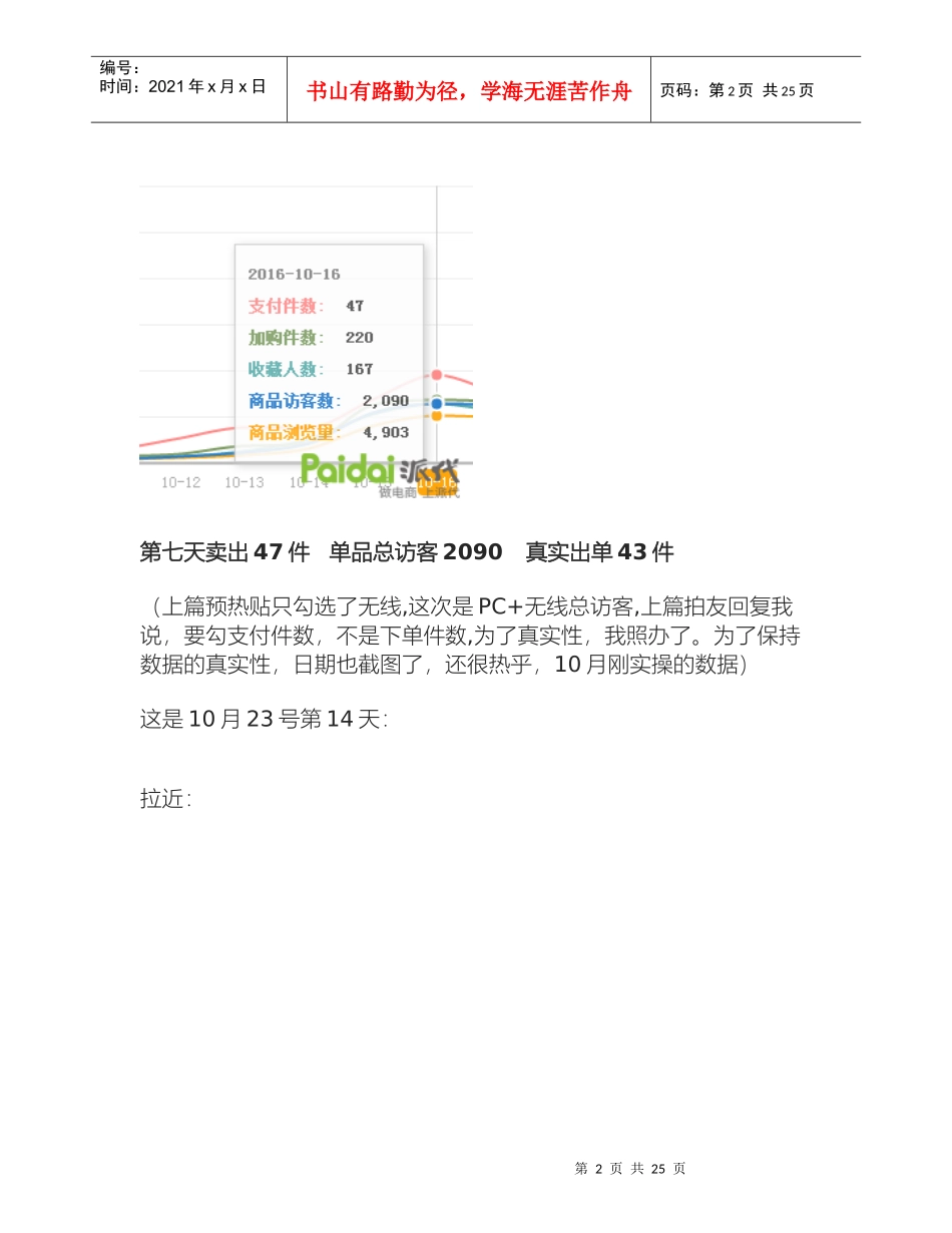 营销技巧手把手教你黑搜索(DOC32页)_第2页