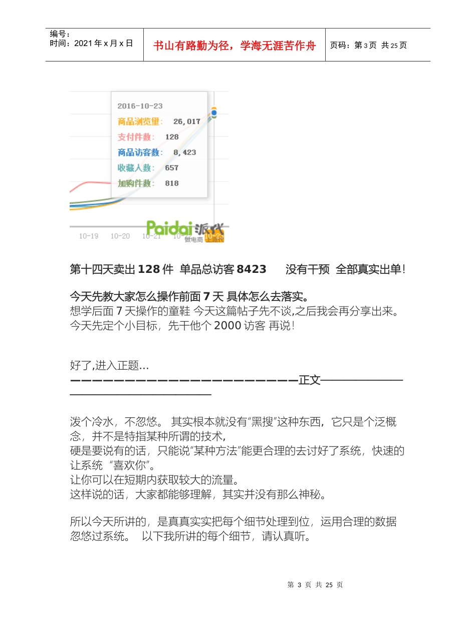 营销技巧手把手教你黑搜索(DOC32页)_第3页