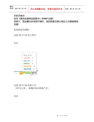 营销技巧手把手教你黑搜索(DOC32页)