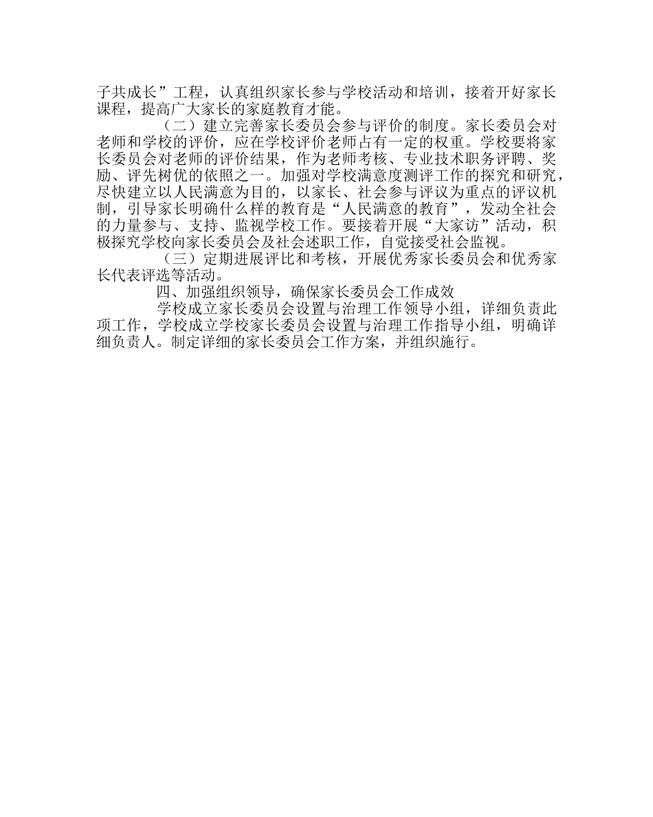 政教处范文家长委员会建设实施方案 _第2页
