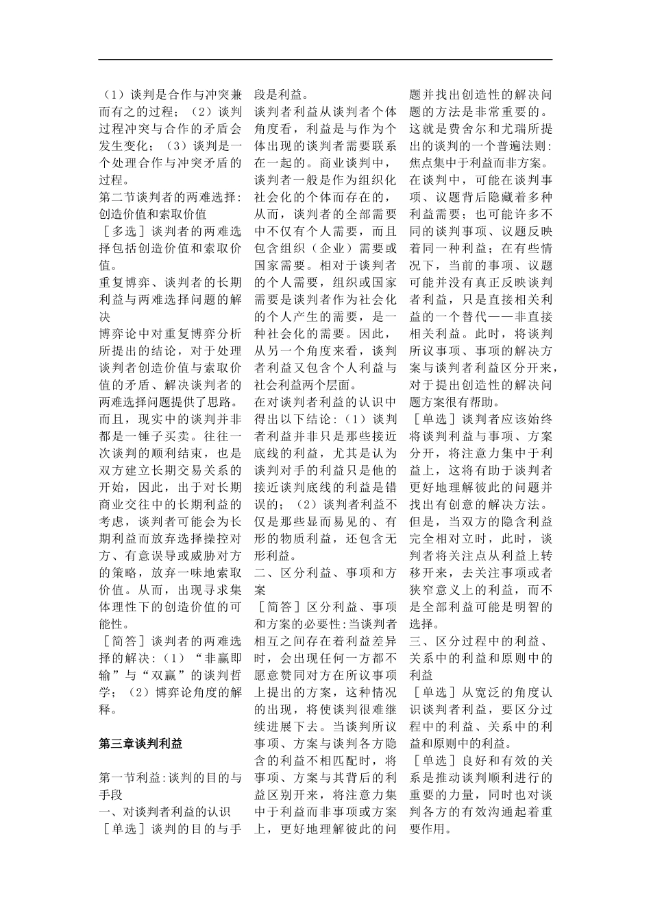 谈判与推销技巧串讲笔记_第2页