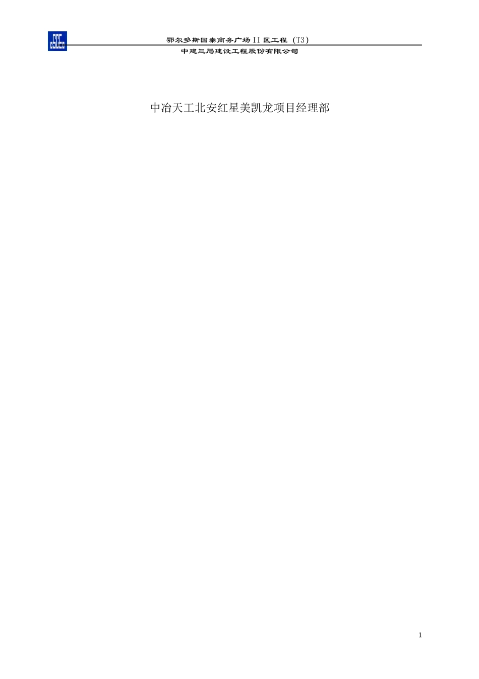 某商业广场工程冬期施工方案_第2页