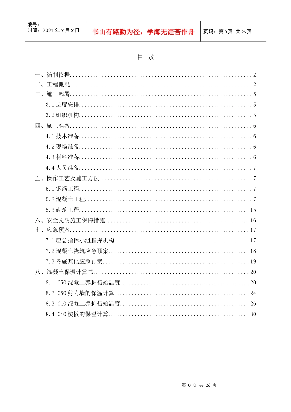 某商业广场工程冬期施工方案_第3页