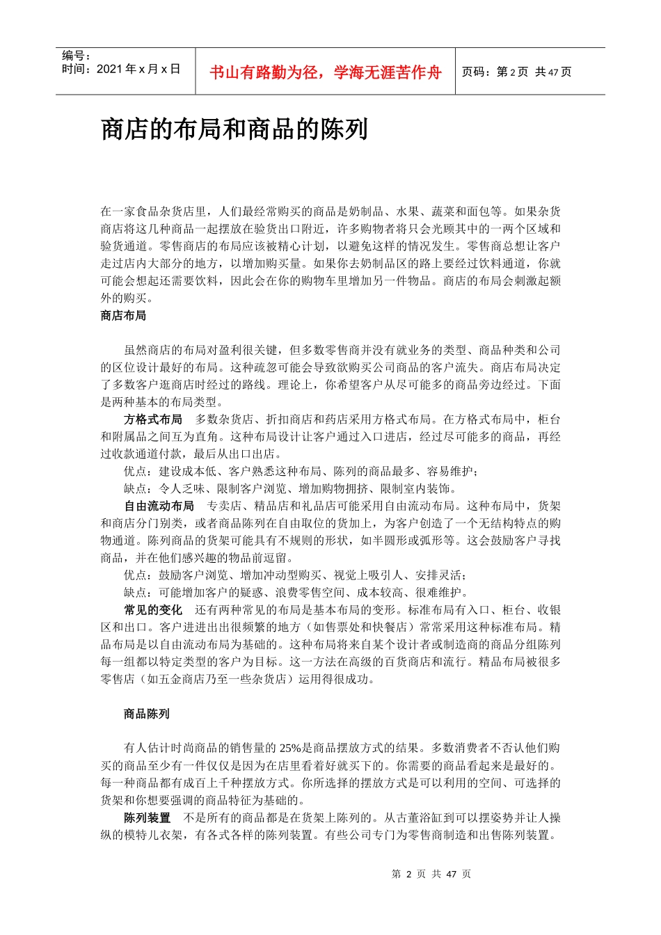 某超市卖场布置_第2页