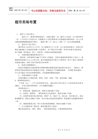 某超市卖场布置