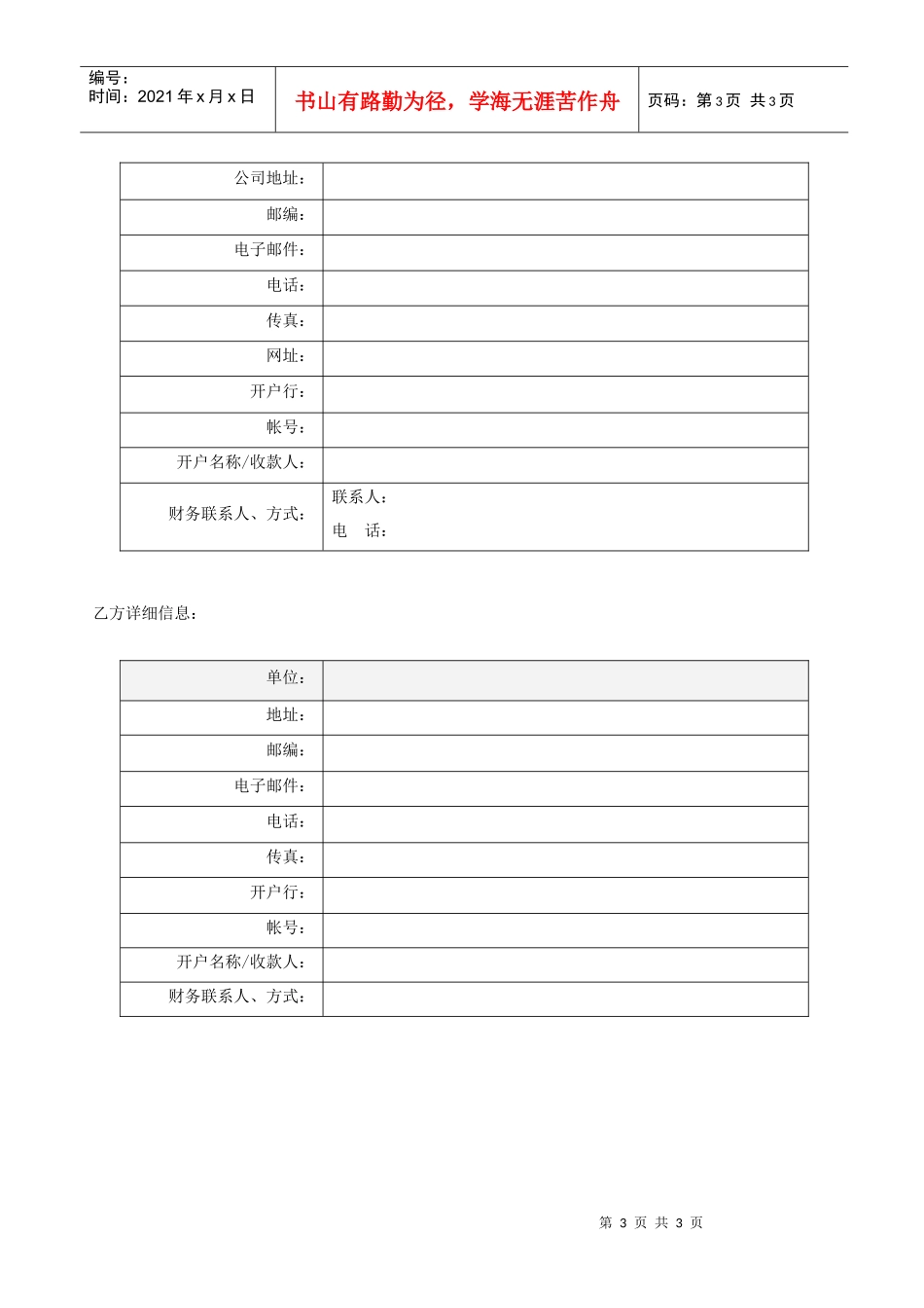 管理咨询服务业务代理合同_第3页