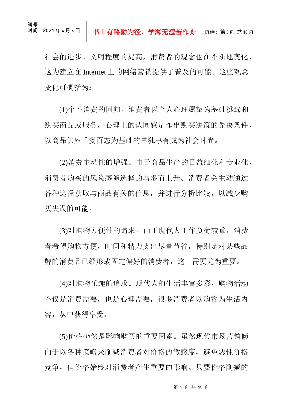 网络营销的产生和发展_第3页