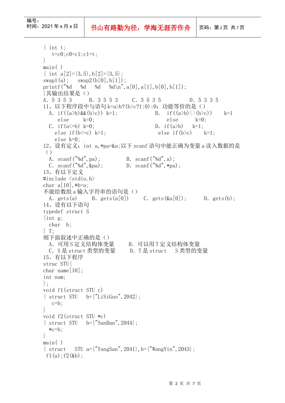 浙江传媒学院C语言程序设计期终(考试)(A)卷_第2页