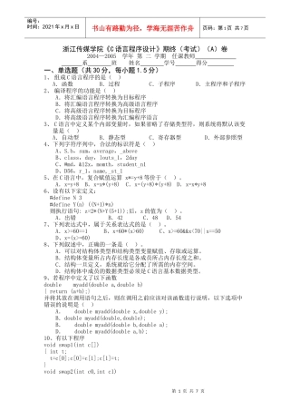浙江传媒学院C语言程序设计期终(考试)(A)卷