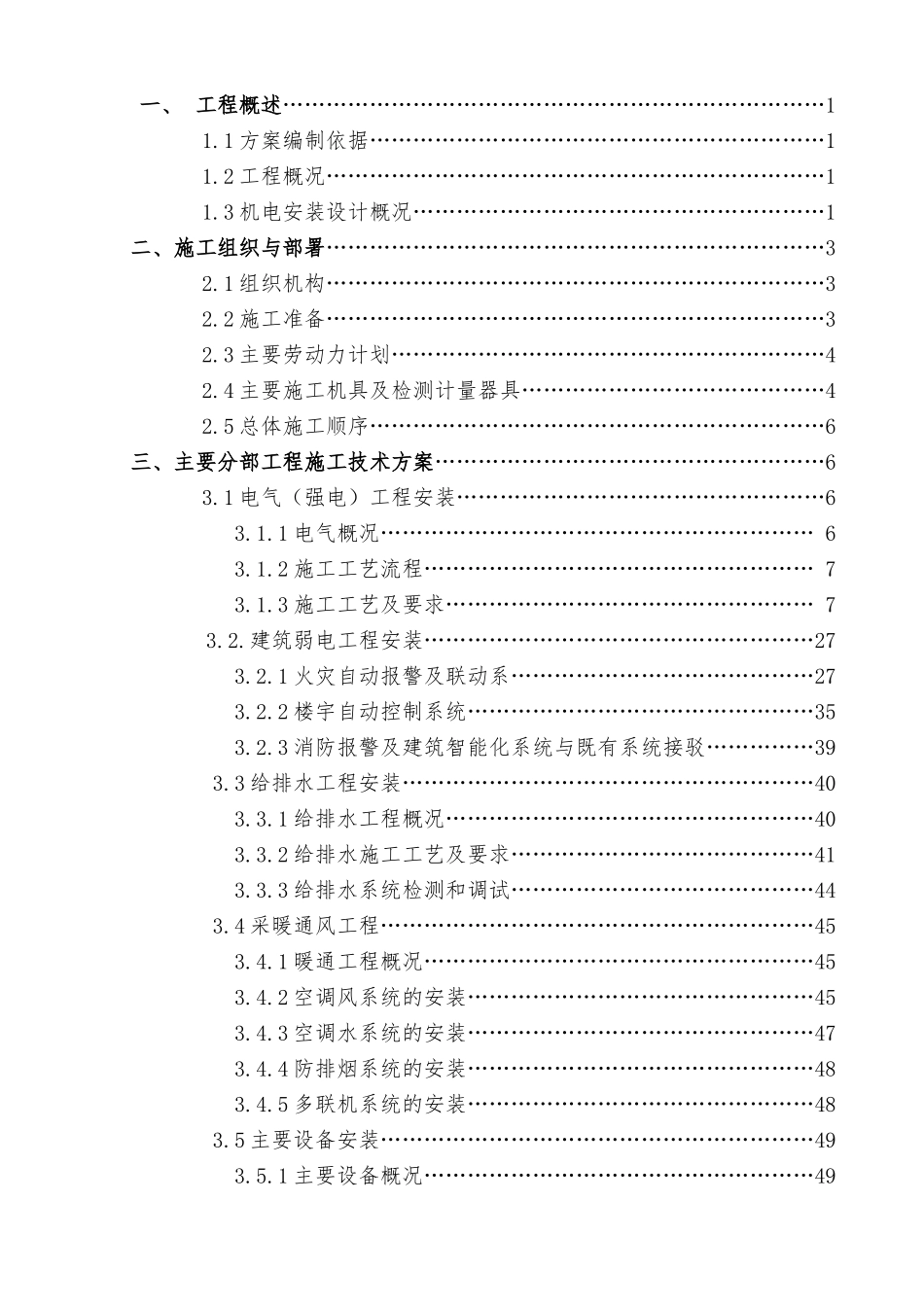 某高铁站房机电安装施工方案_第2页
