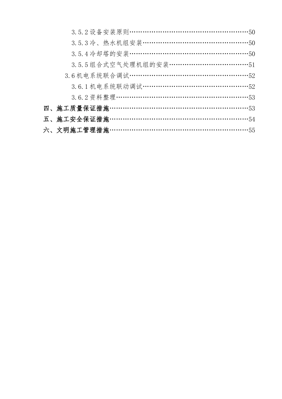 某高铁站房机电安装施工方案_第3页