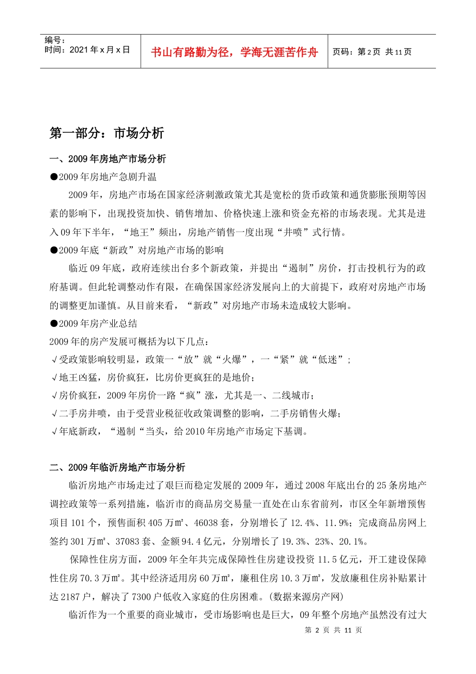 滨河国际XXXX年年度营销推广方案_第2页