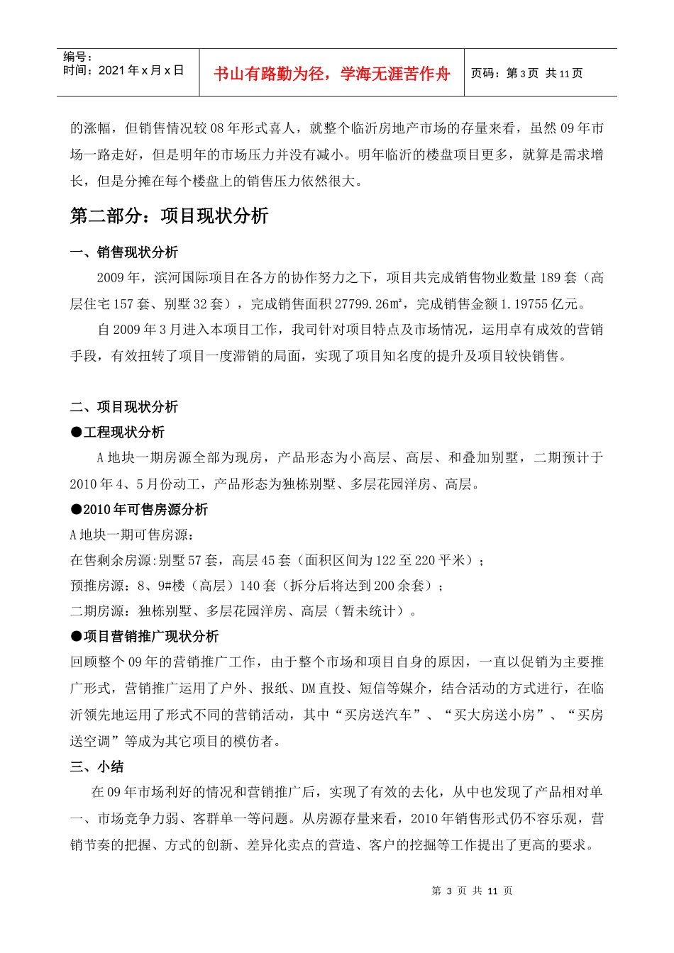 滨河国际XXXX年年度营销推广方案_第3页