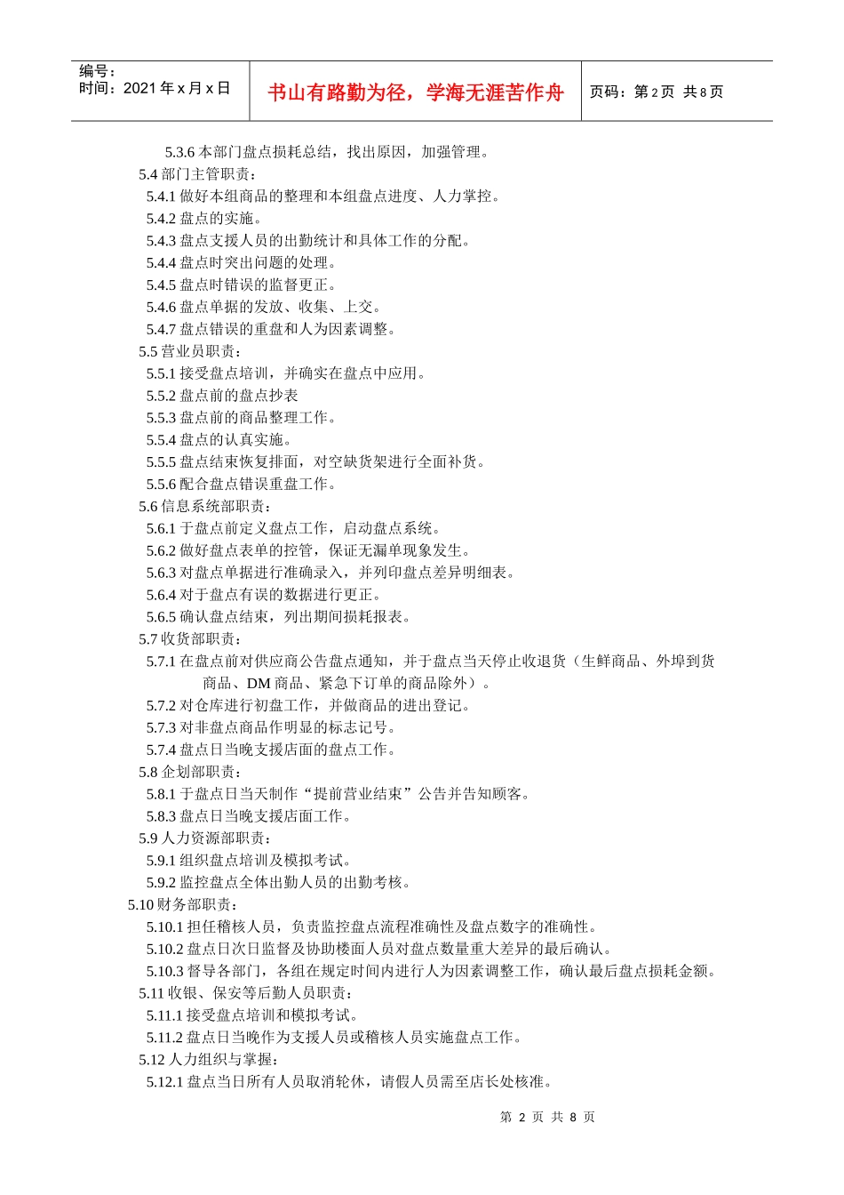 超市盘点流程_第2页