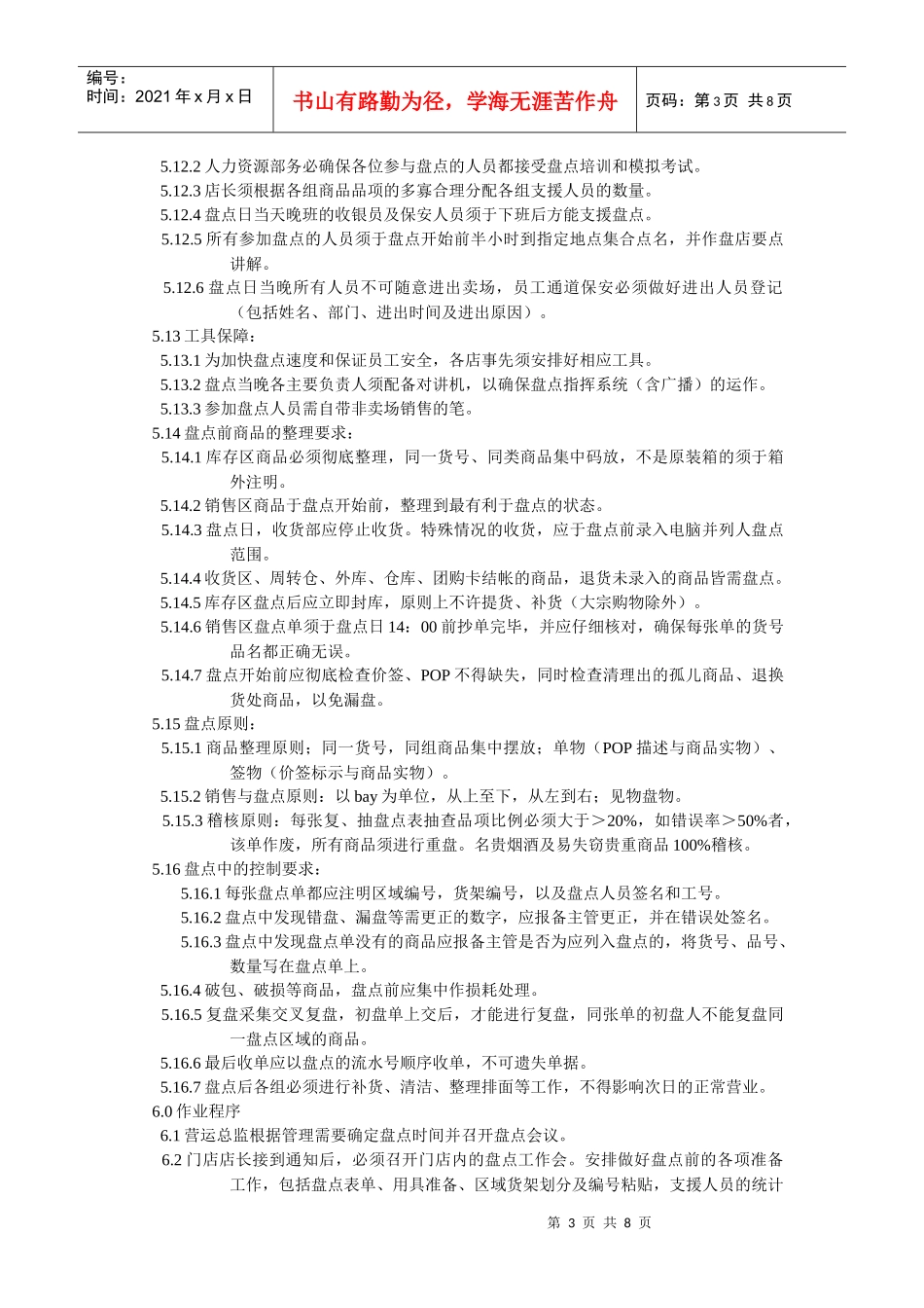 超市盘点流程_第3页