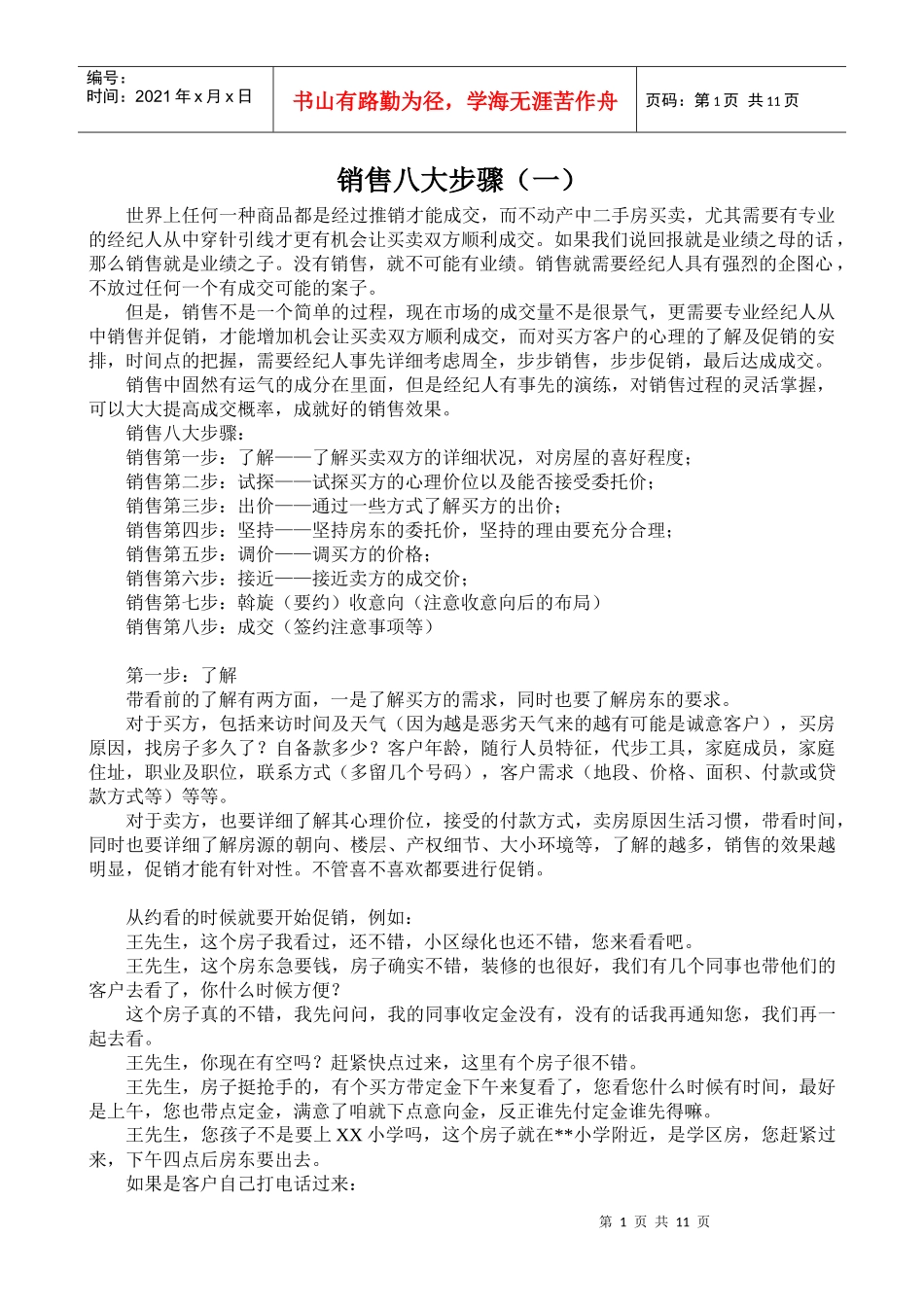 销售八大步骤_第1页