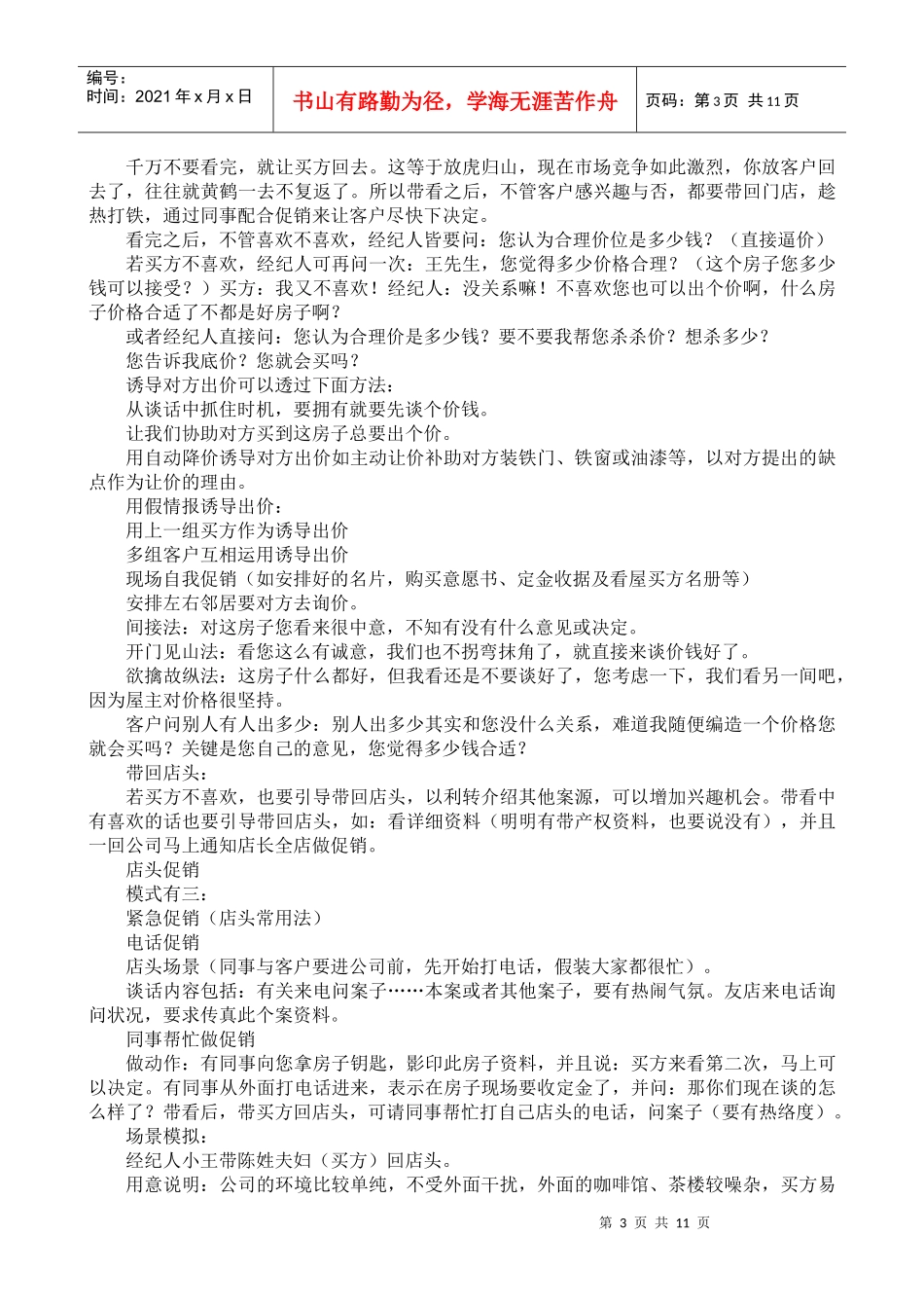 销售八大步骤_第3页