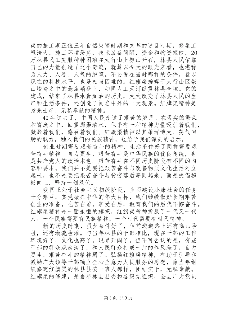 《红旗渠》纪录片观后感红旗渠纪录片观后感_第3页