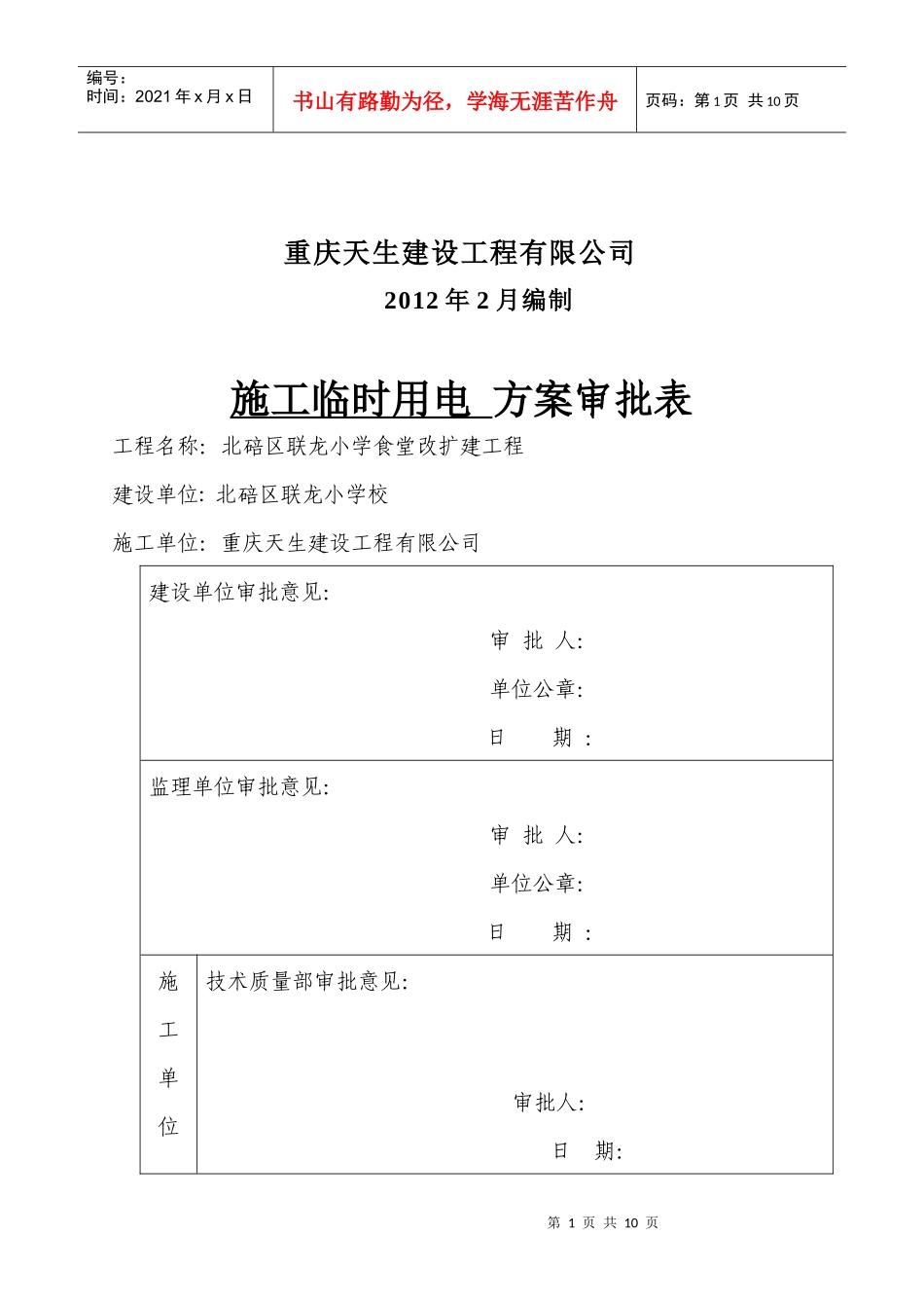 联龙小学施工临时用电方案_第2页