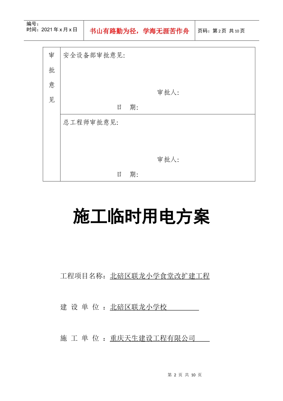联龙小学施工临时用电方案_第3页