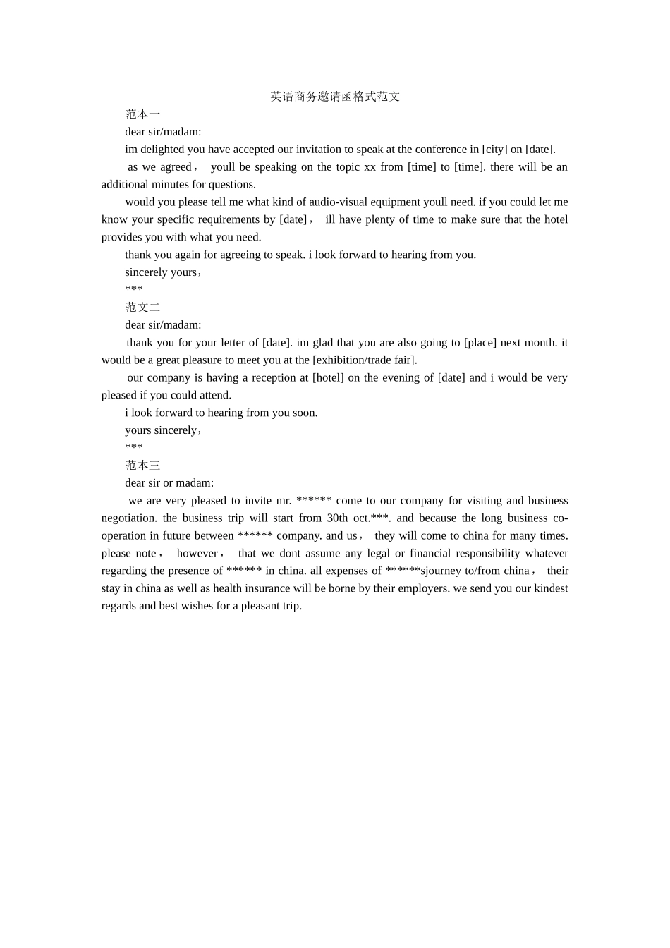 英语商ۥ务邀请函格式范文精选 _第1页