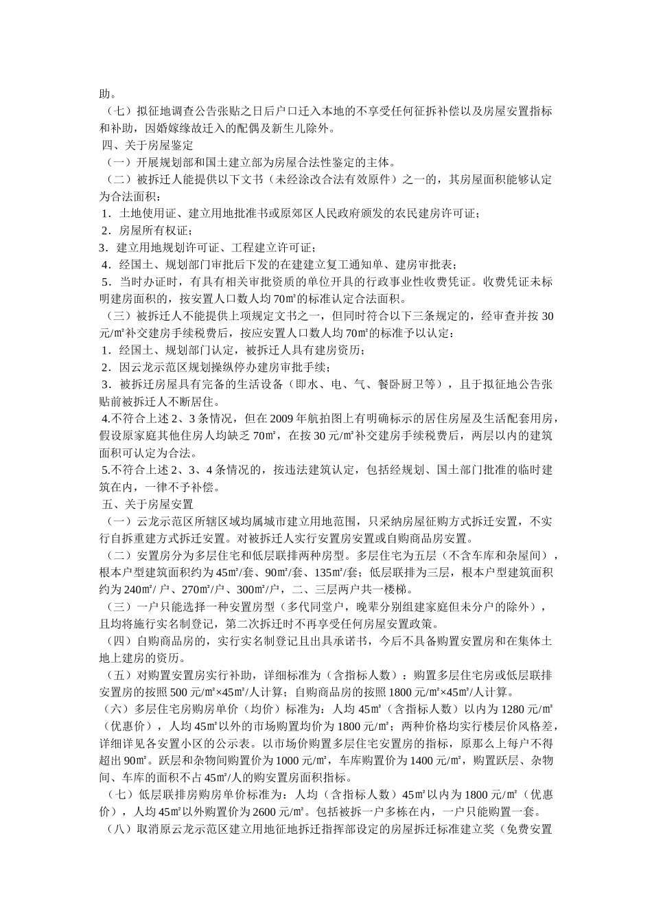 株洲云龙示范区集体土地上房屋拆迁补偿安置的实施细则精选 _第2页