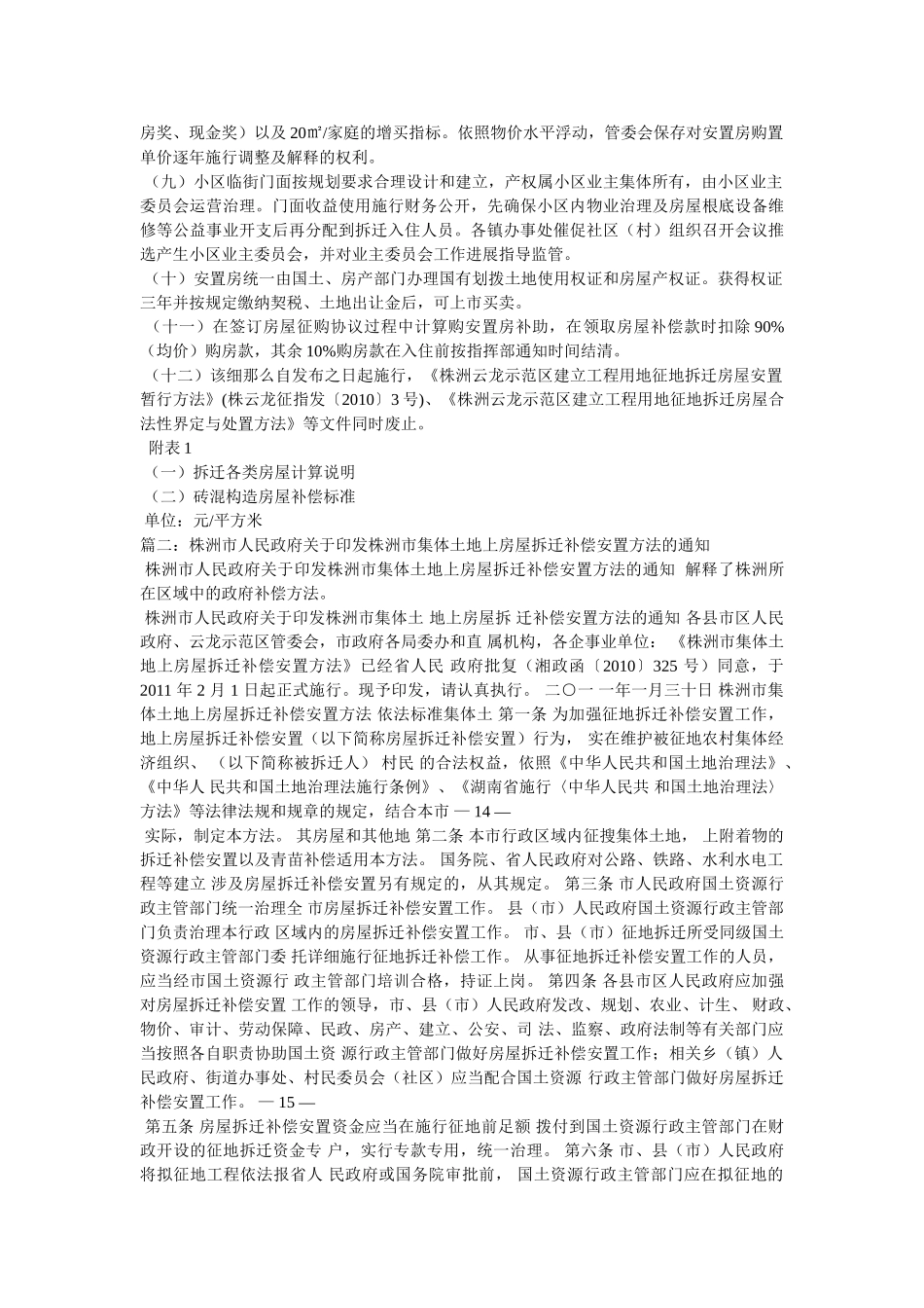 株洲云龙示范区集体土地上房屋拆迁补偿安置的实施细则精选 _第3页