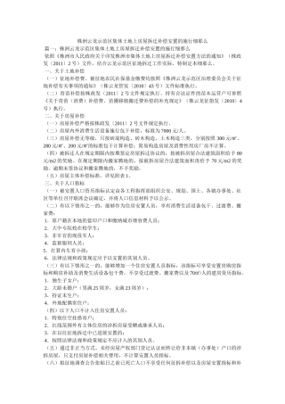 株洲云龙示范区集体土地上房屋拆迁补偿安置的实施细则精选 