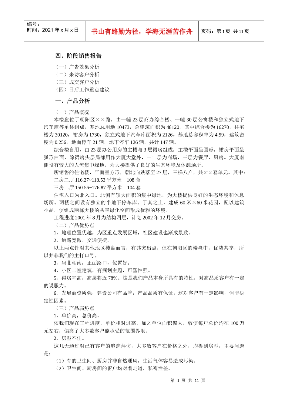 房地产营销 (10)_第1页