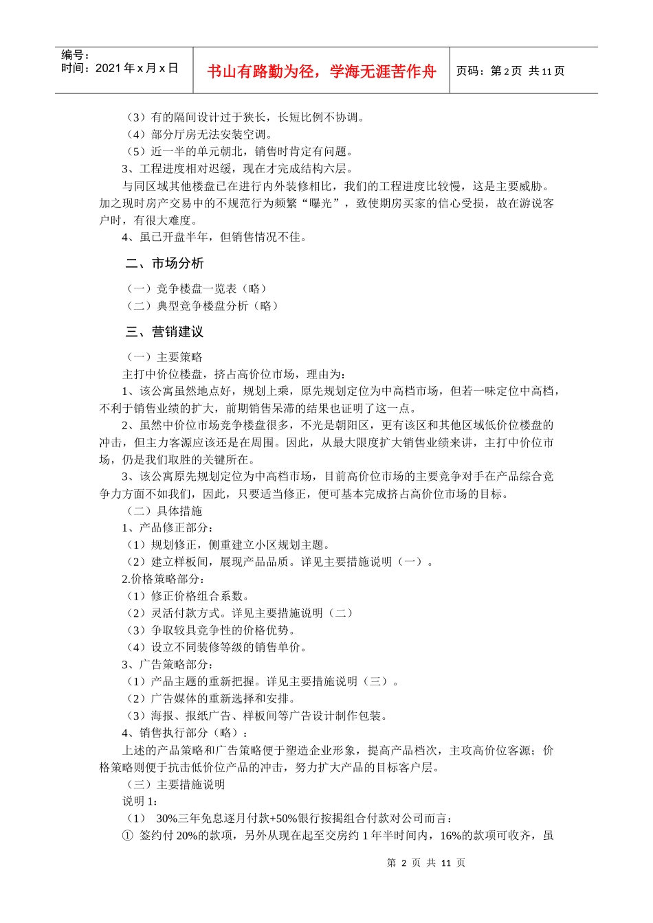 房地产营销 (10)_第2页